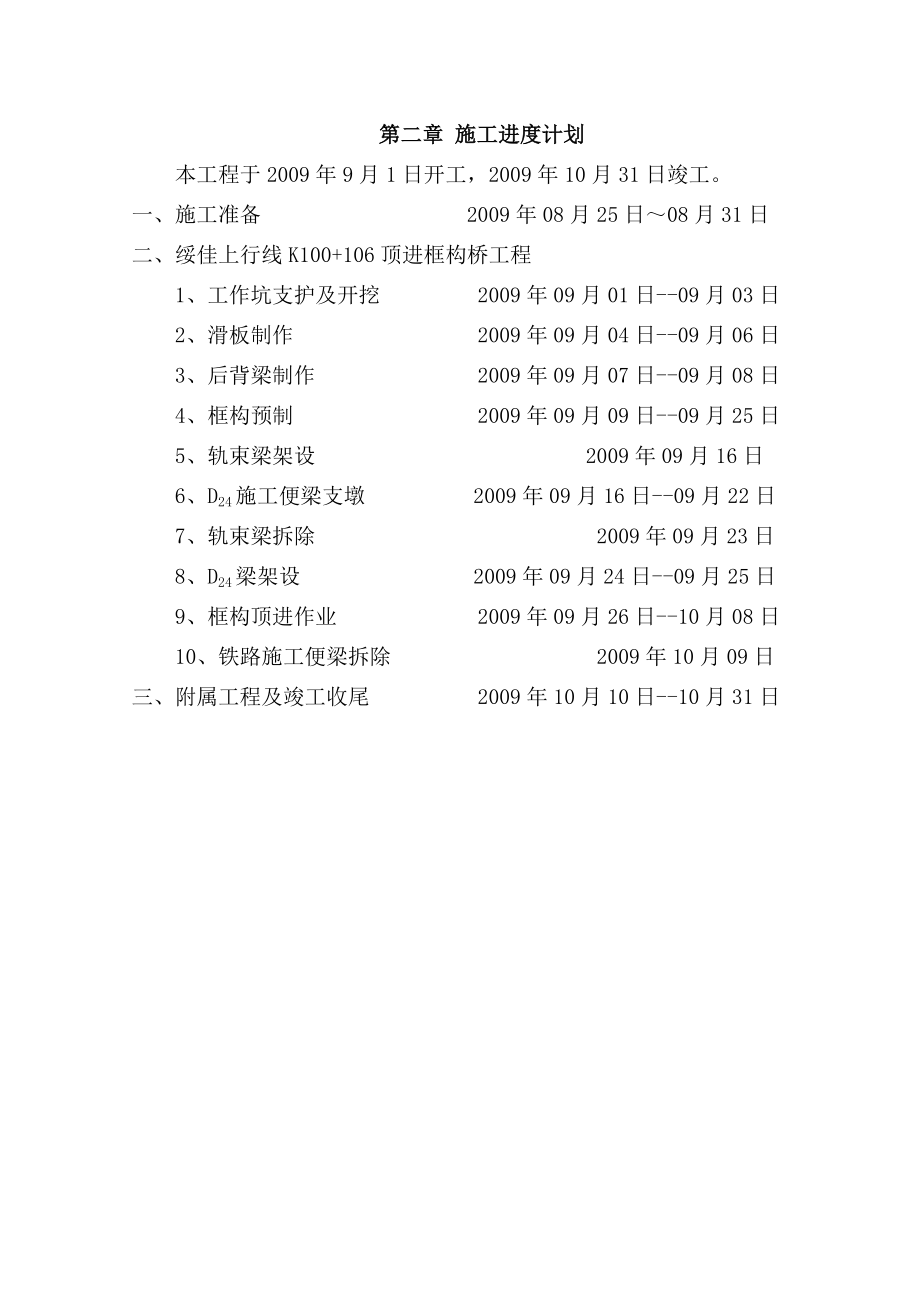 绥佳线K100+106涵施工组织设计.doc_第3页