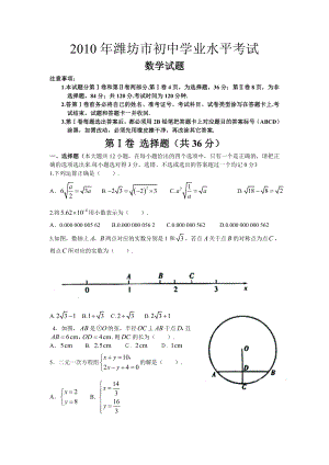 山东省潍坊中考数学及答案（word版） .doc