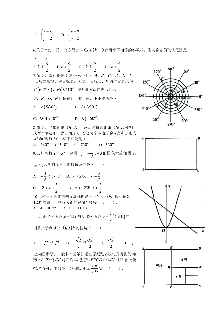 山东省潍坊中考数学及答案（word版） .doc_第2页