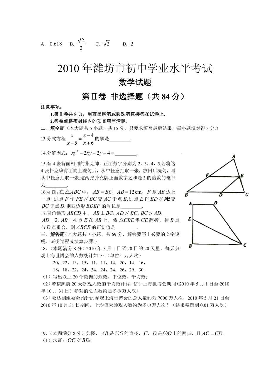 山东省潍坊中考数学及答案（word版） .doc_第3页