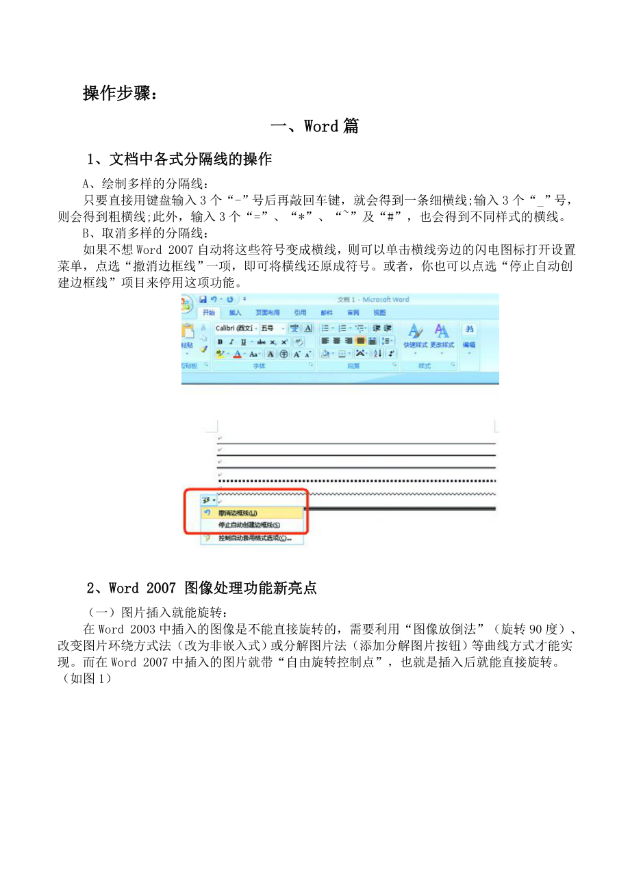 办公软件操作小技巧.doc_第2页