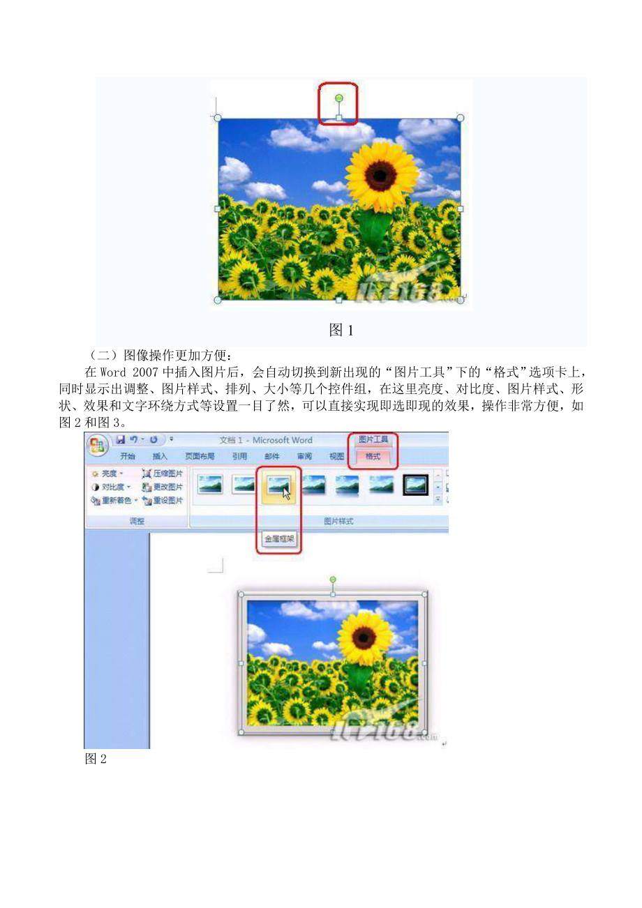 办公软件操作小技巧.doc_第3页