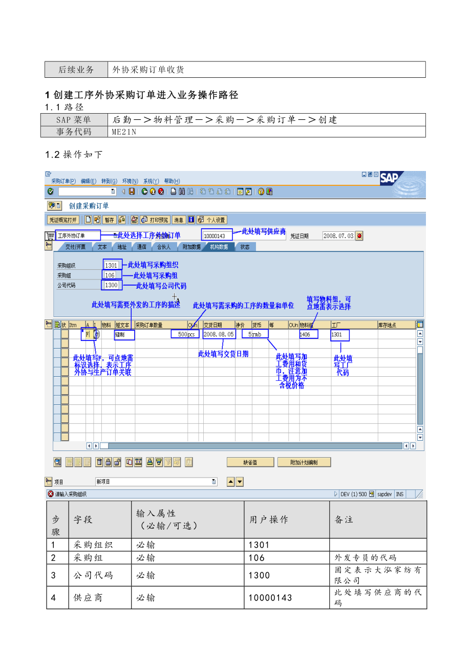 PP模块用户操作手册——06工序外协采购订单用.doc_第2页