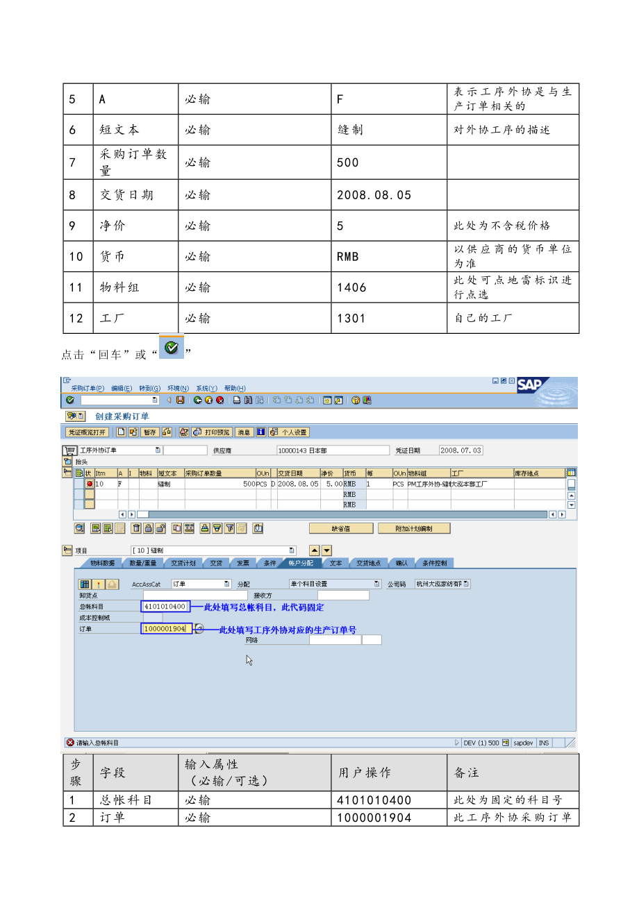 PP模块用户操作手册——06工序外协采购订单用.doc_第3页