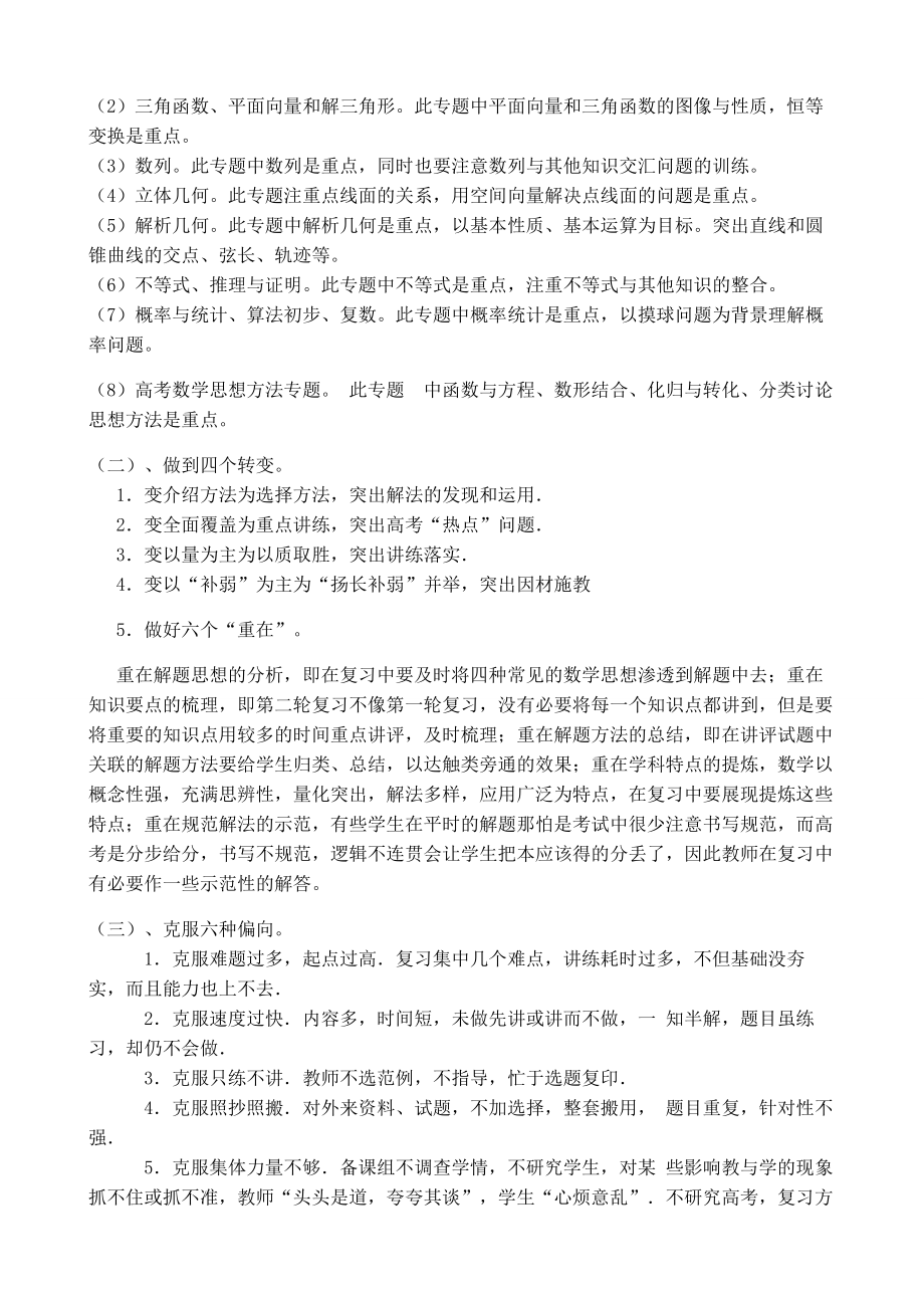 高三数学组二轮复习计划及详细教学进度表.doc_第2页