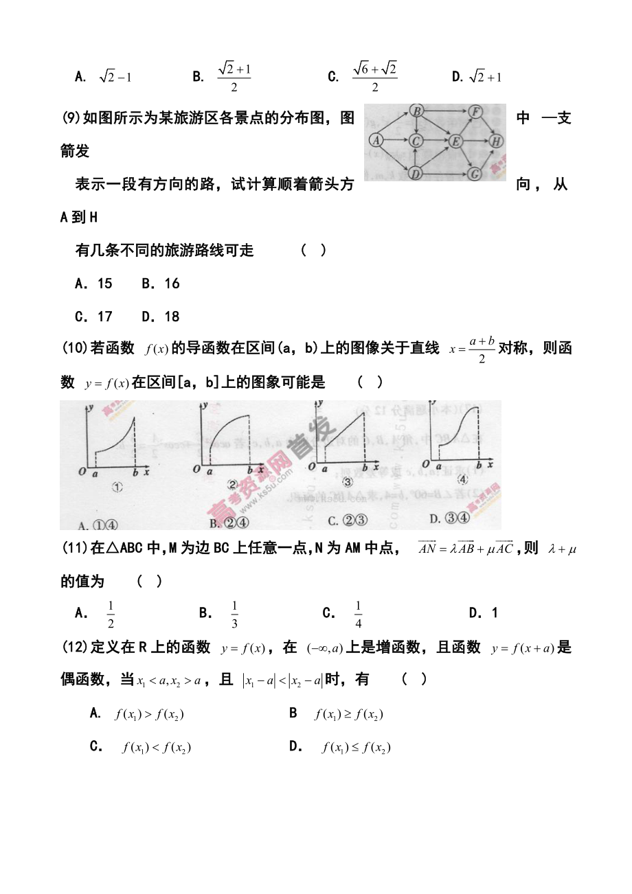 河南省濮阳市高三第二次模拟考试理科数学试卷及答案.doc_第3页