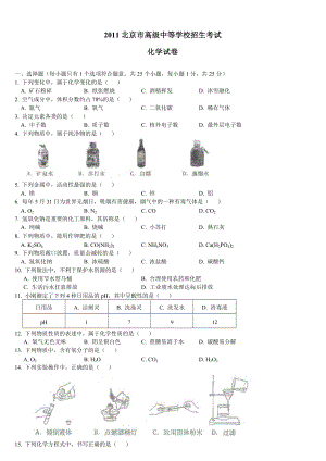 北京市中考化学试题及答案.doc