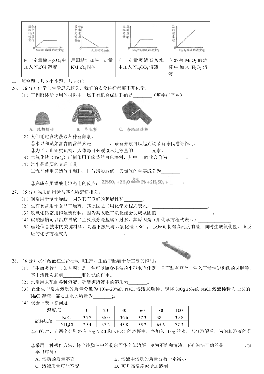 北京市中考化学试题及答案.doc_第3页