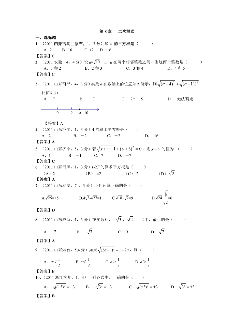 全国各地中考数学真题分类汇编：第8章二次根式.doc_第1页