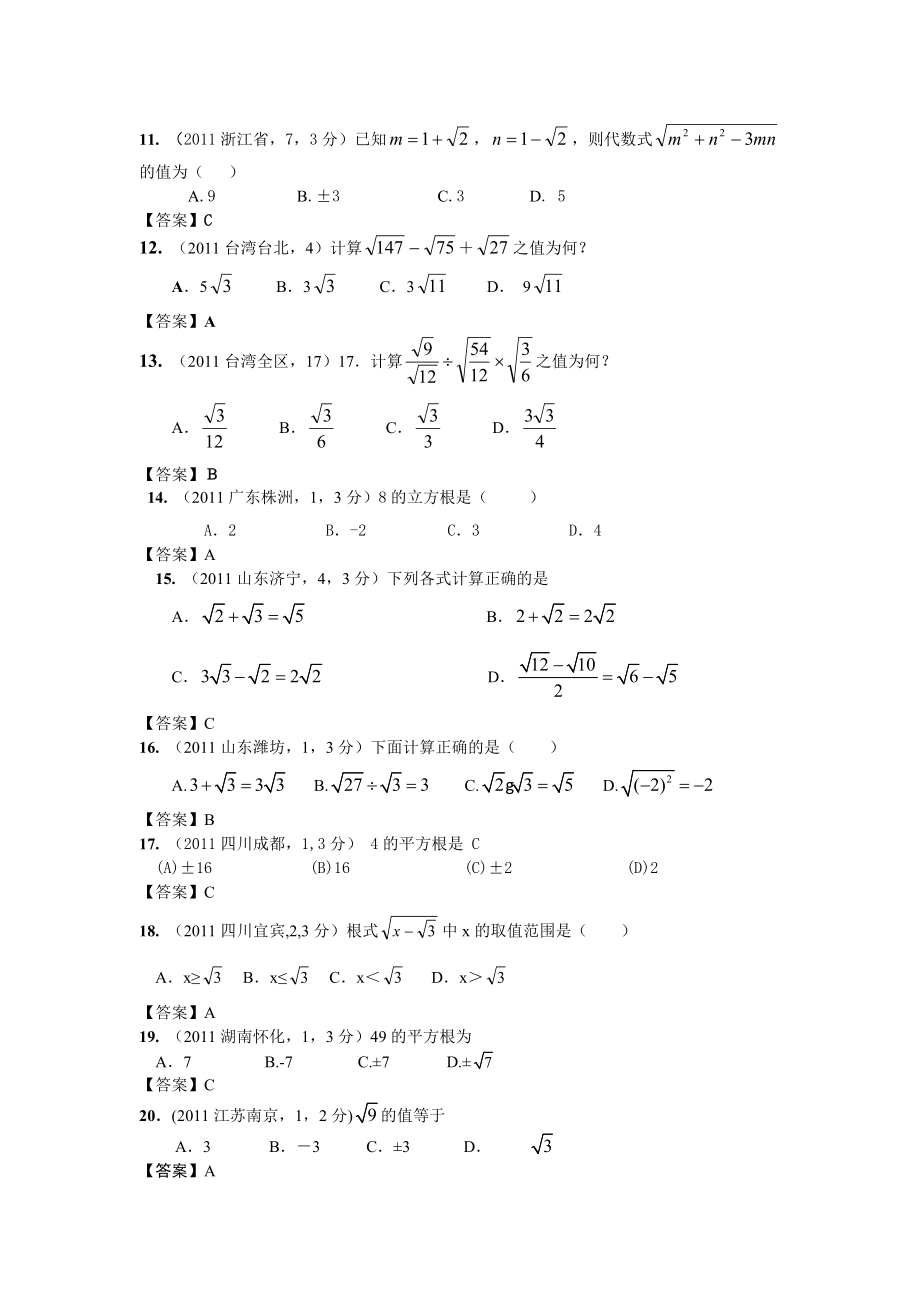 全国各地中考数学真题分类汇编：第8章二次根式.doc_第2页