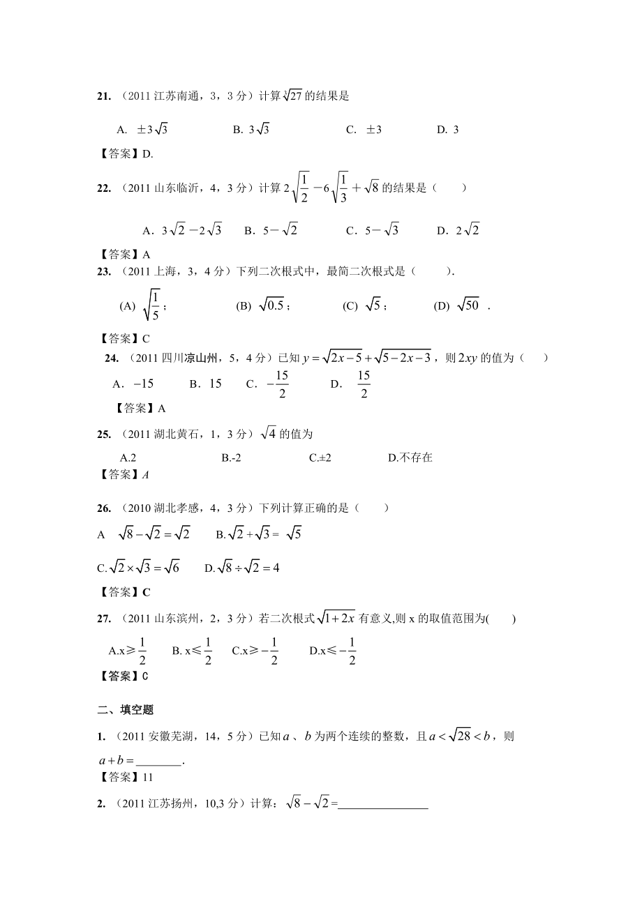 全国各地中考数学真题分类汇编：第8章二次根式.doc_第3页