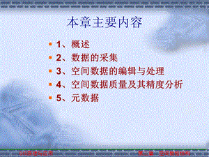 第5章数据处理课件.ppt