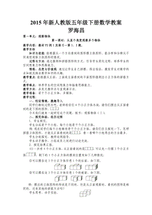 新人教版五级下册数学全册教案.doc