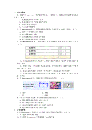 电大Dreamweaver网页设计期末考试复习材料.doc