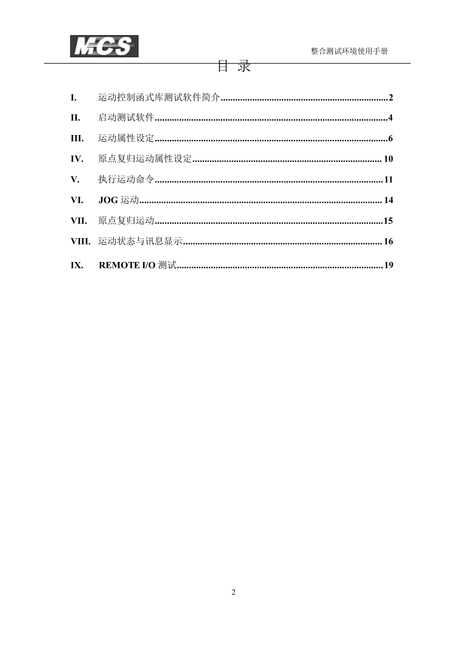 MCS运动控制函式库库整合测试环境使用手册.doc_第2页