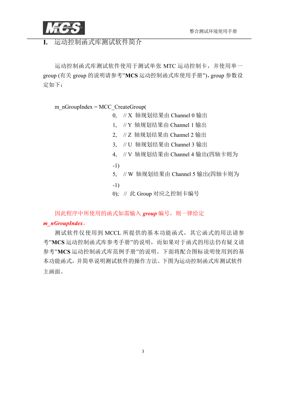 MCS运动控制函式库库整合测试环境使用手册.doc_第3页