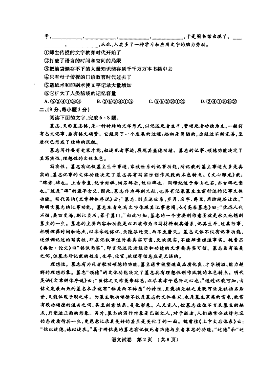 江西省高三4月联考语文试题及答案.doc_第2页