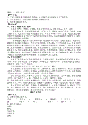 苏教版八级下册第四单位《范进中举》导学案连谜底[教学].doc