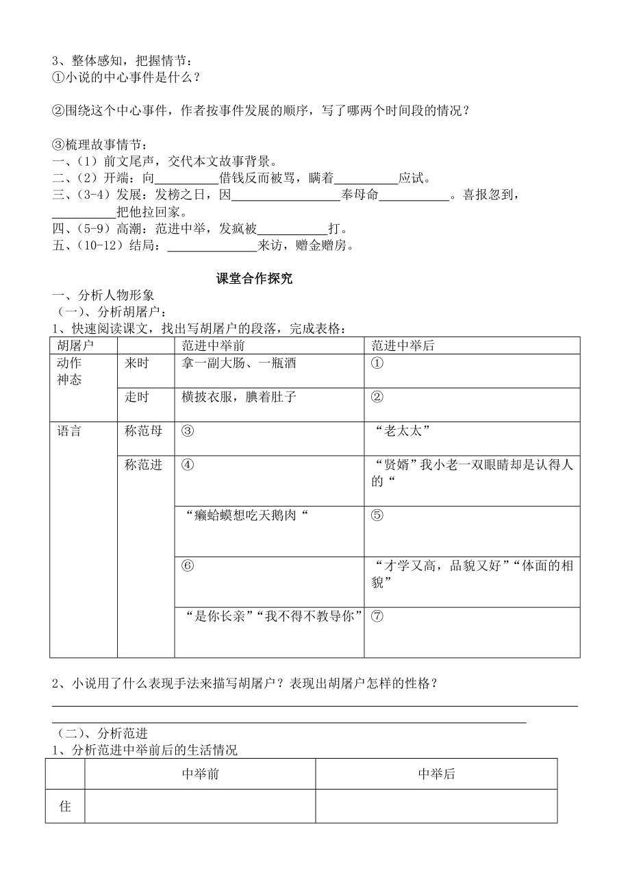 苏教版八级下册第四单位《范进中举》导学案连谜底[教学].doc_第2页