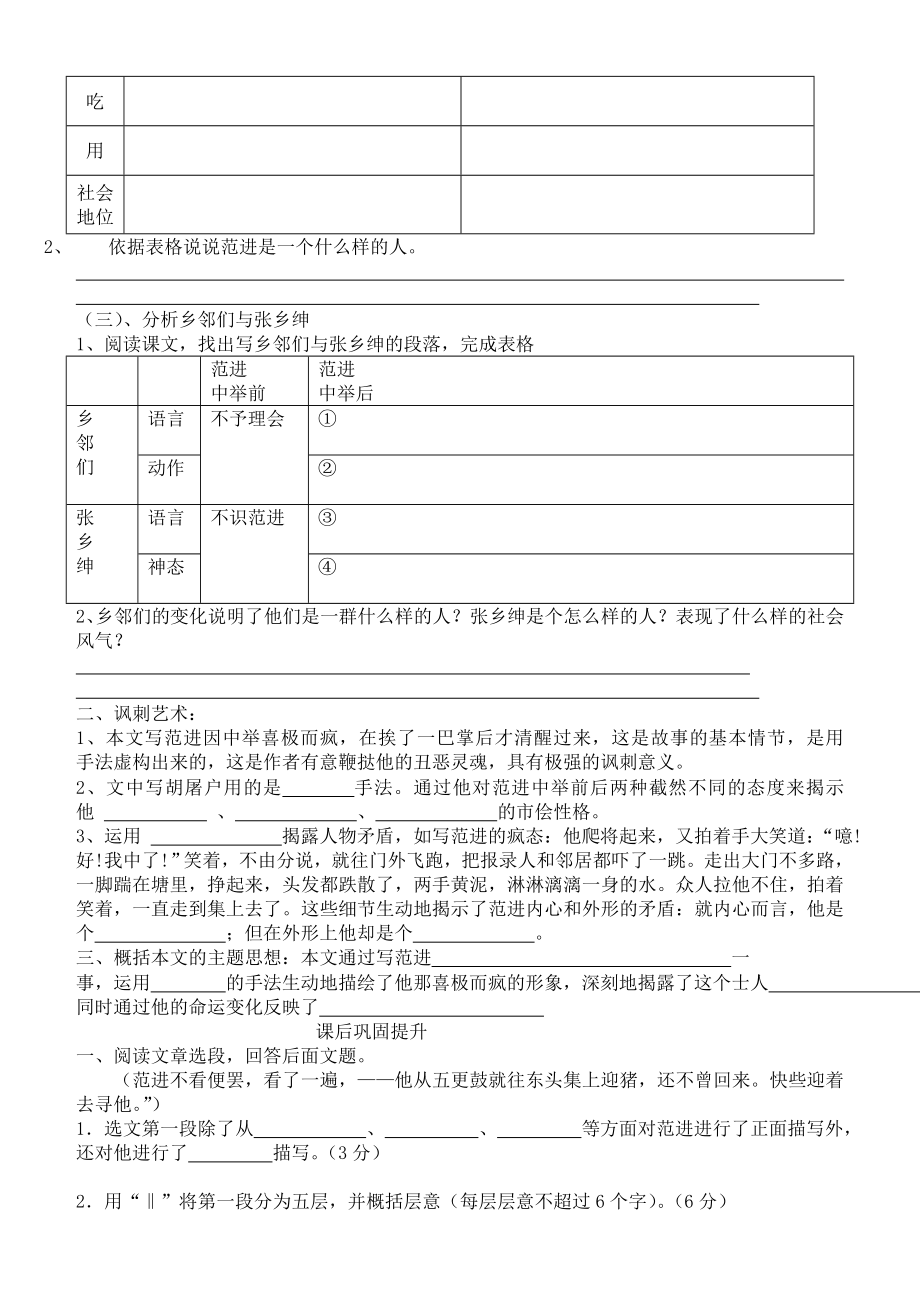 苏教版八级下册第四单位《范进中举》导学案连谜底[教学].doc_第3页