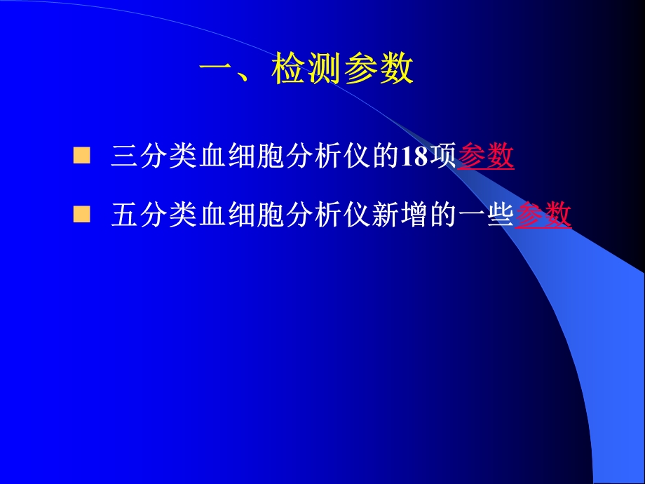 红细胞体积分布宽度RDW课件.ppt_第2页