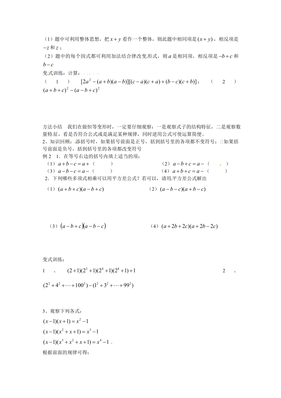 新版北师大版七级下册1.5平方差公式2 学案.doc_第2页