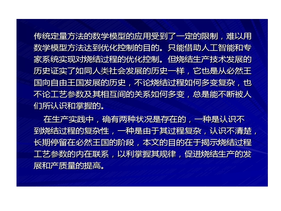 论工艺参数对烧结产质量影响及分析课件.ppt_第2页