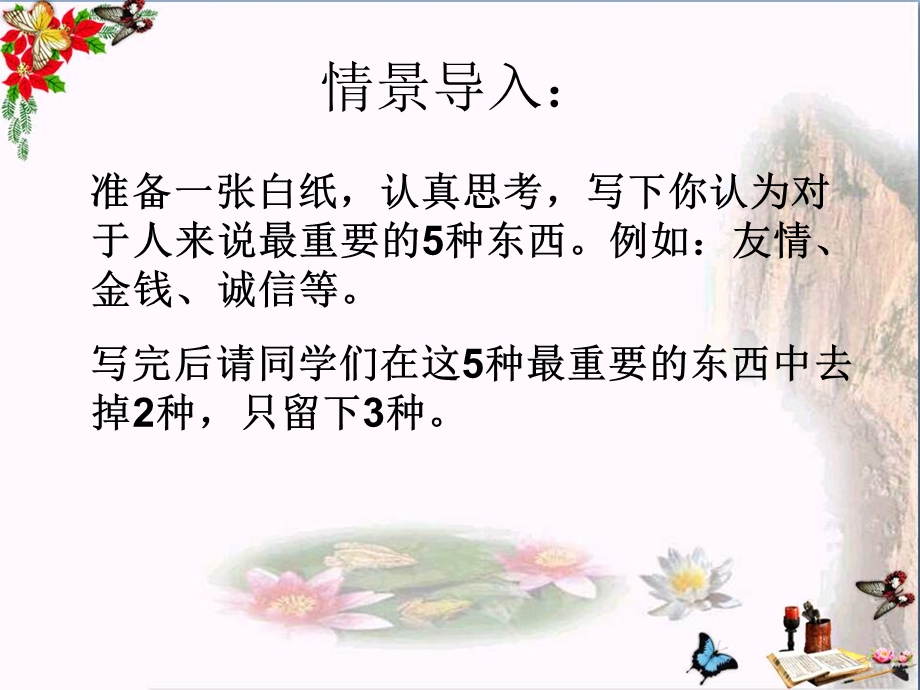 生命属于我们只有一次课件鲁教版.ppt_第1页