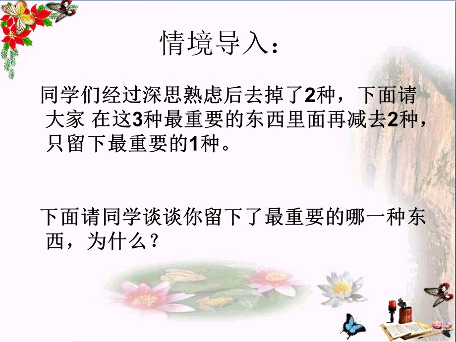 生命属于我们只有一次课件鲁教版.ppt_第2页