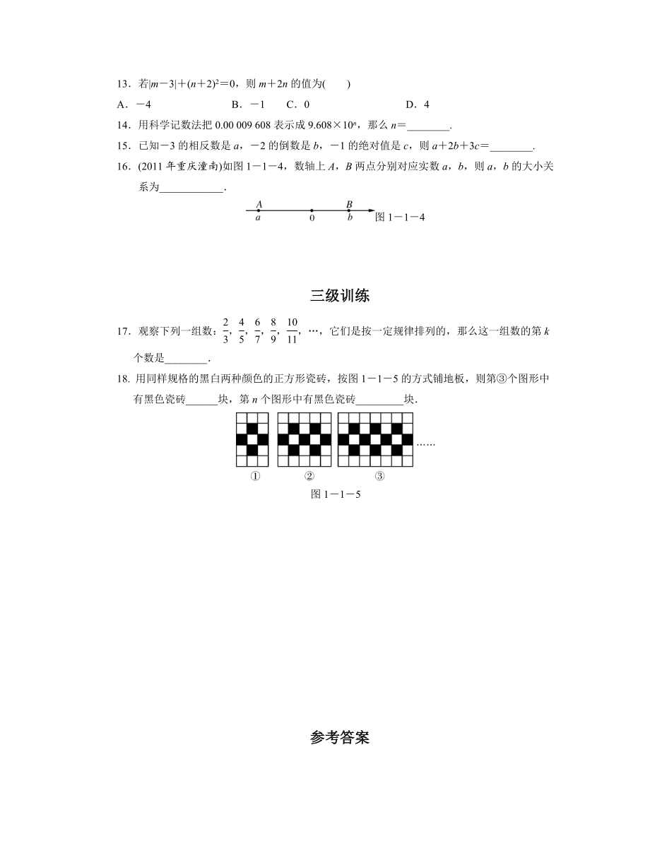 中考复习分层训练1有理数(含答案).doc_第2页