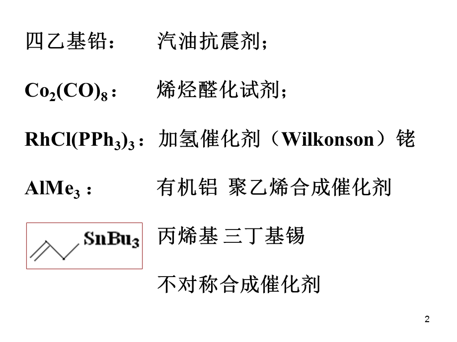 金属有机化合物课件.ppt_第2页