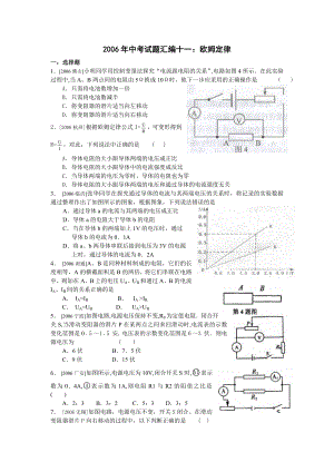 中考试题汇编十一：欧姆定律.doc