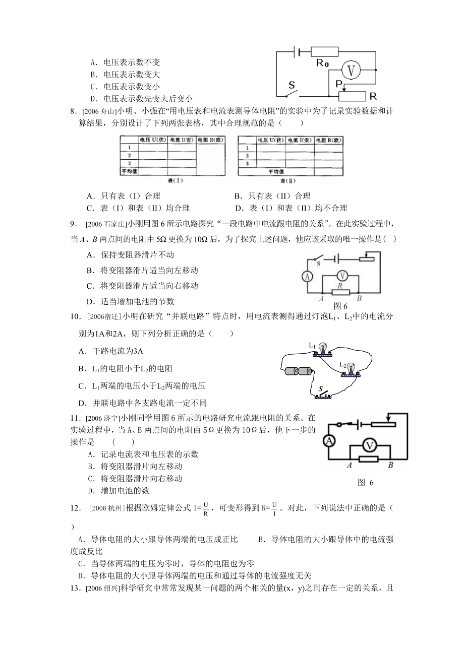 中考试题汇编十一：欧姆定律.doc_第2页