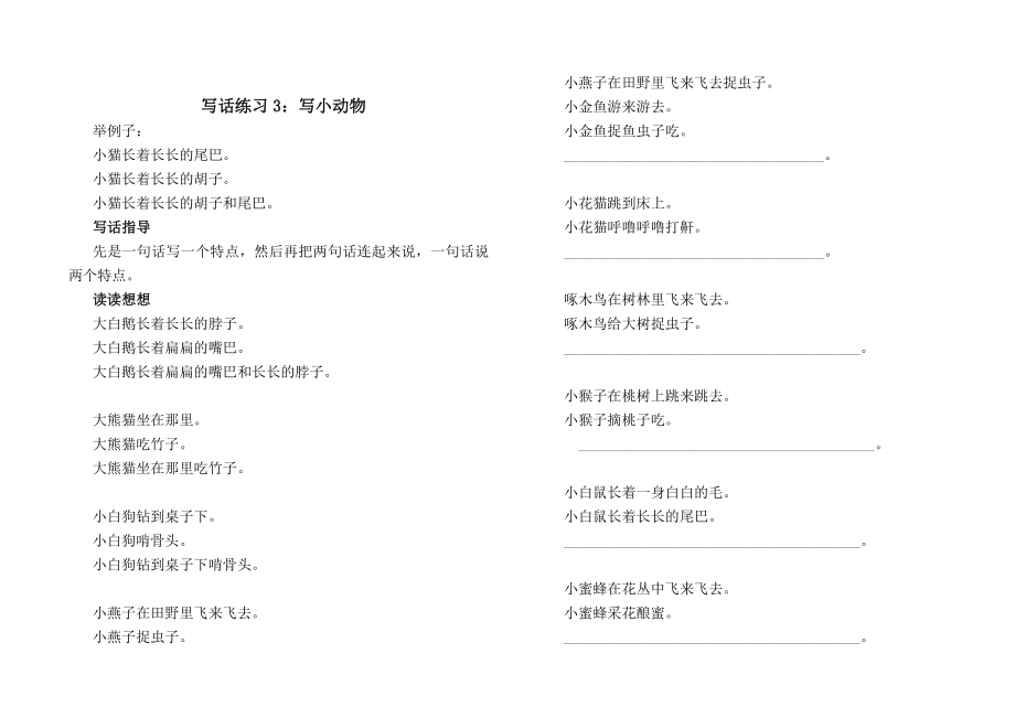 二级写话指导15.doc_第3页