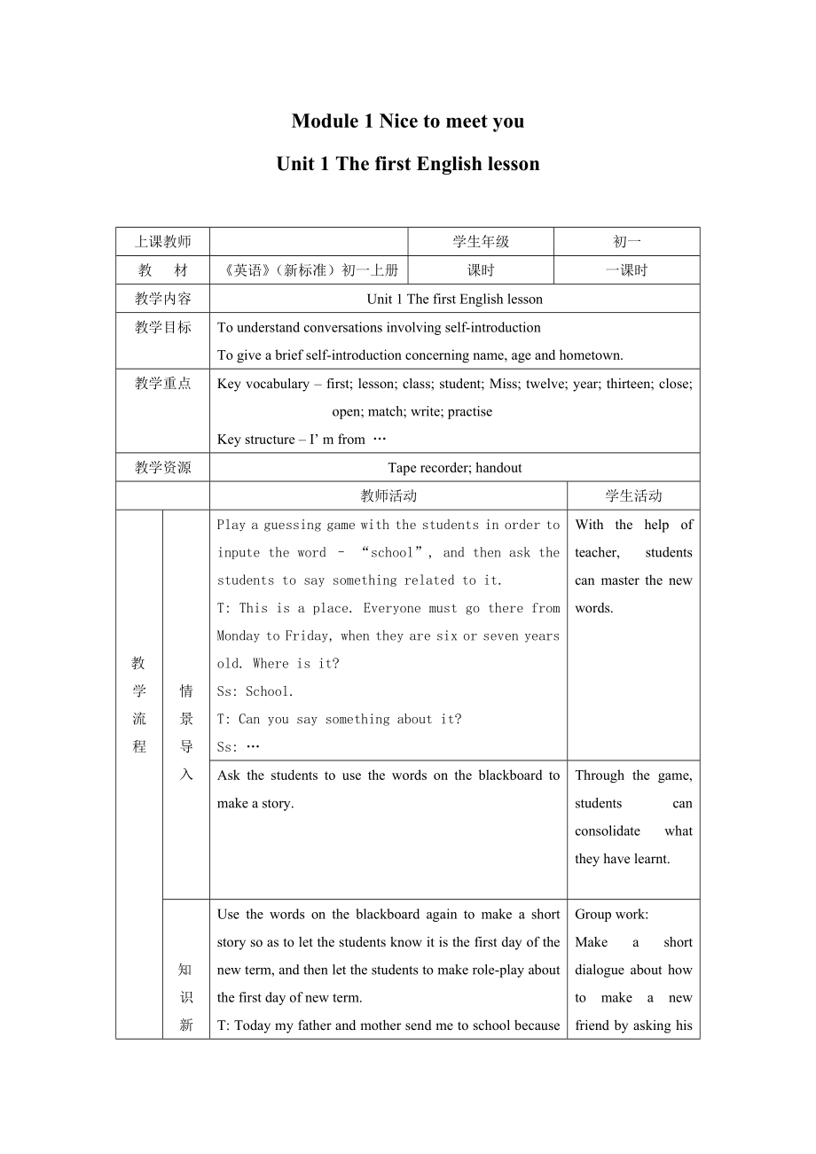 外研版初中英语七级上册教案：Module1 Unit1.doc_第1页