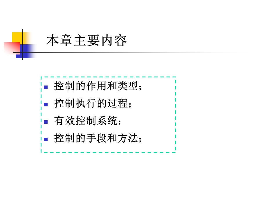 第十三章控制课件.ppt_第2页