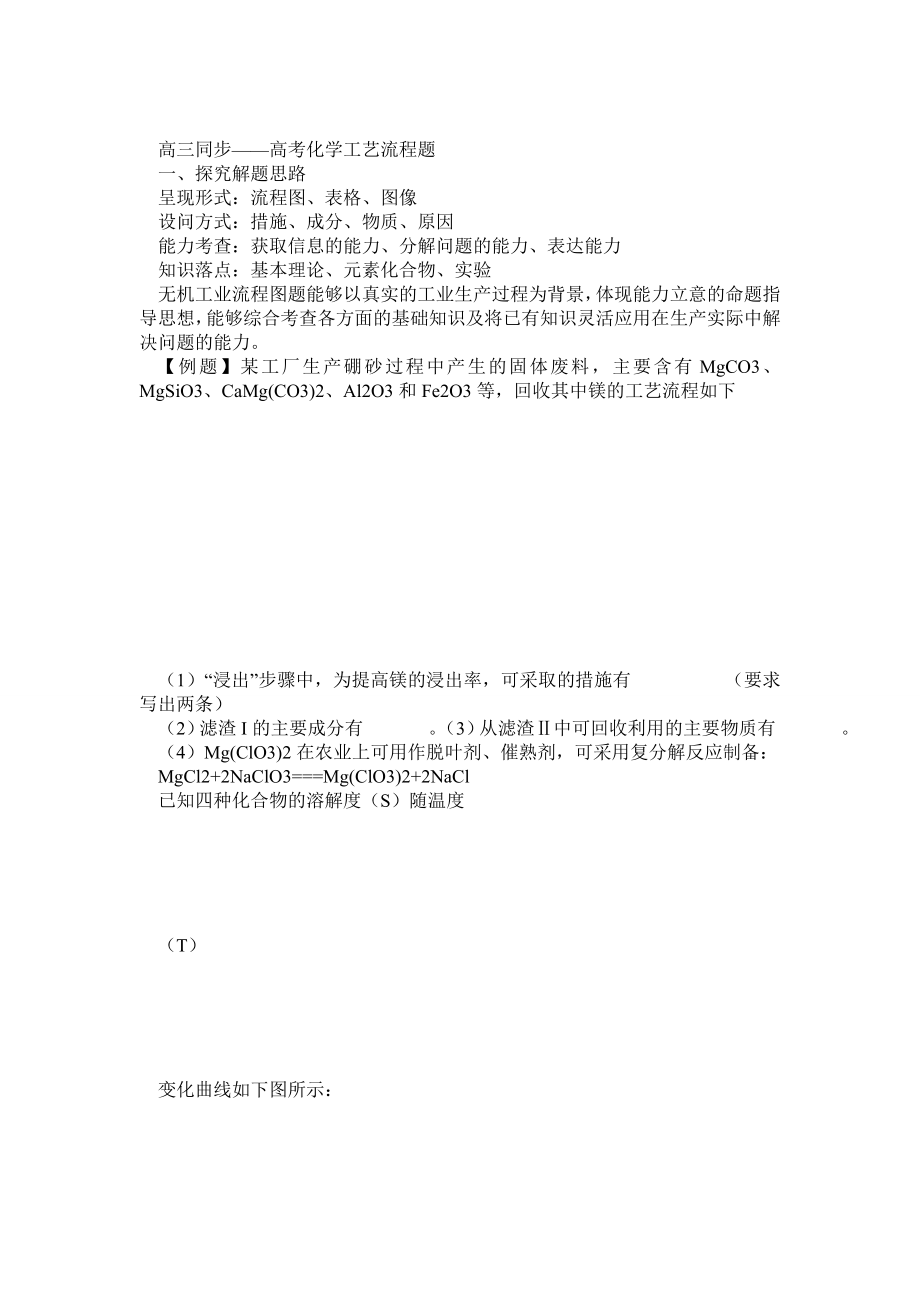 高三化学工艺流程题专题复习.doc_第1页