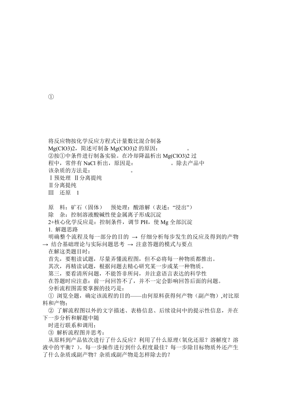 高三化学工艺流程题专题复习.doc_第2页