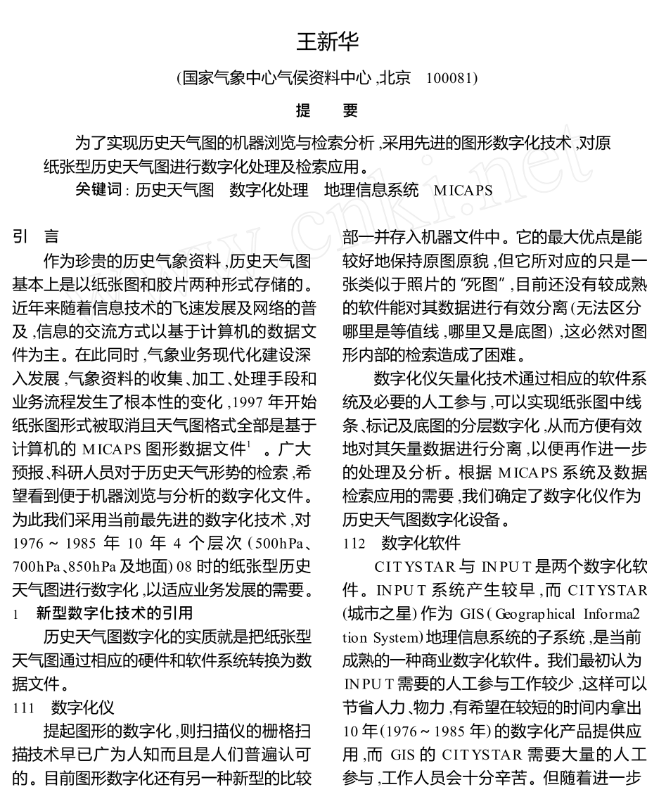 历史天气图数字化与数据检索应用.doc_第1页