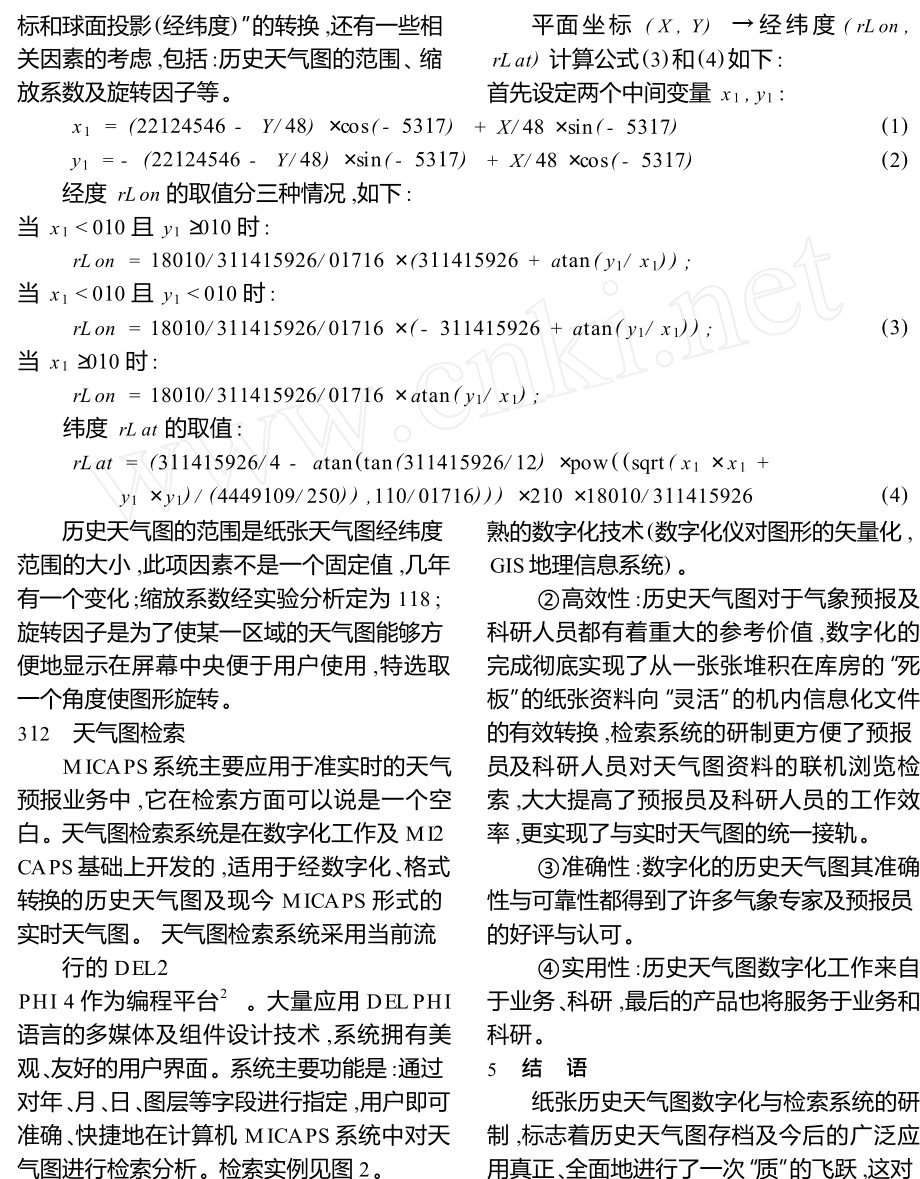 历史天气图数字化与数据检索应用.doc_第3页