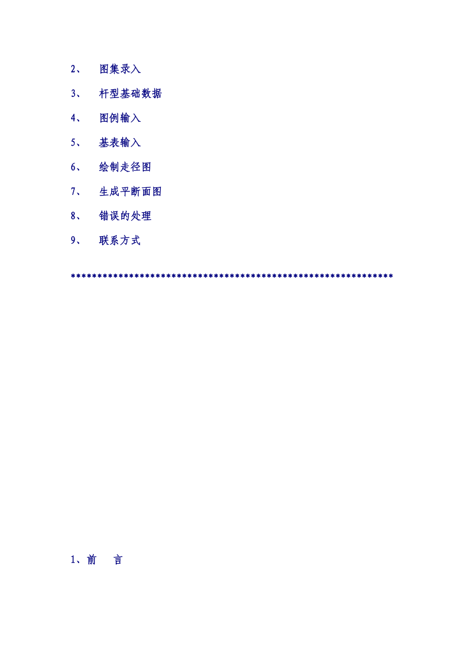 电力线路平断面图软件使用说明书.doc_第2页