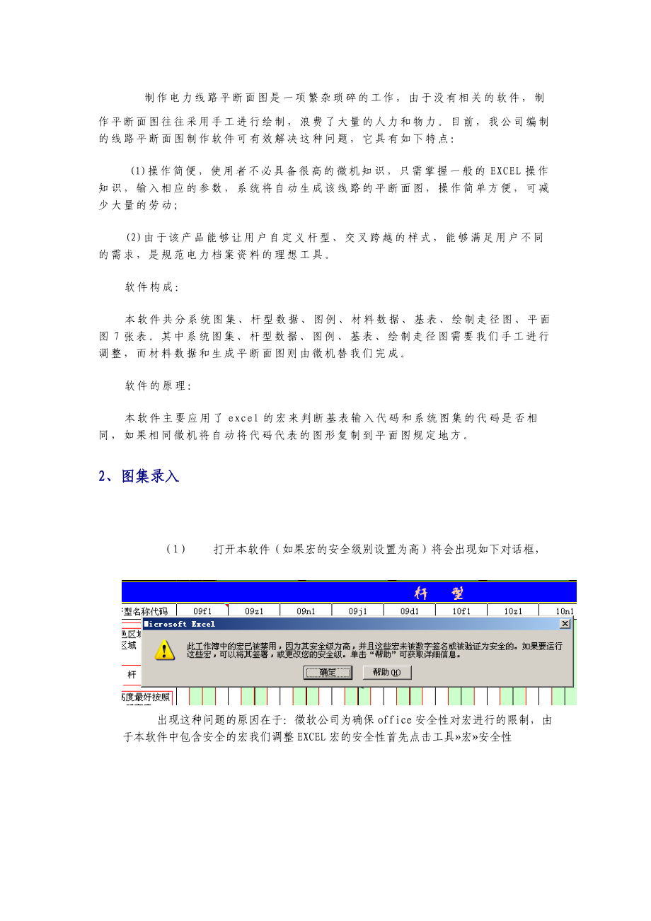 电力线路平断面图软件使用说明书.doc_第3页