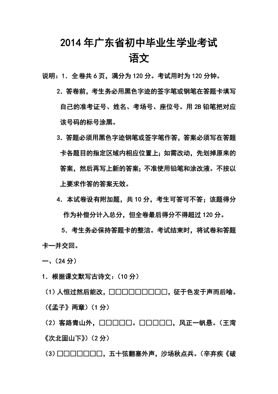 广东省中考语文真题及答案.doc_第1页