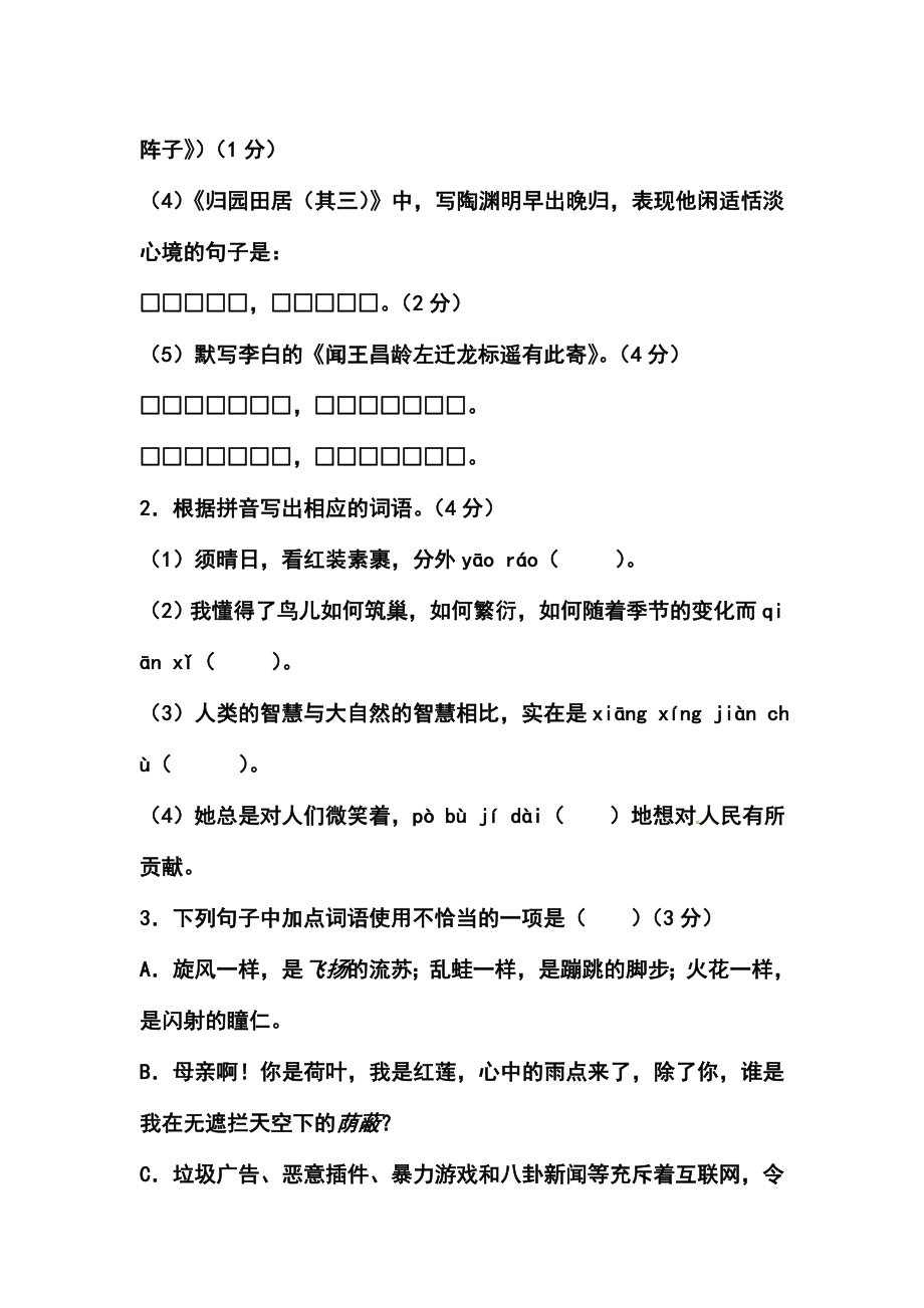 广东省中考语文真题及答案.doc_第2页