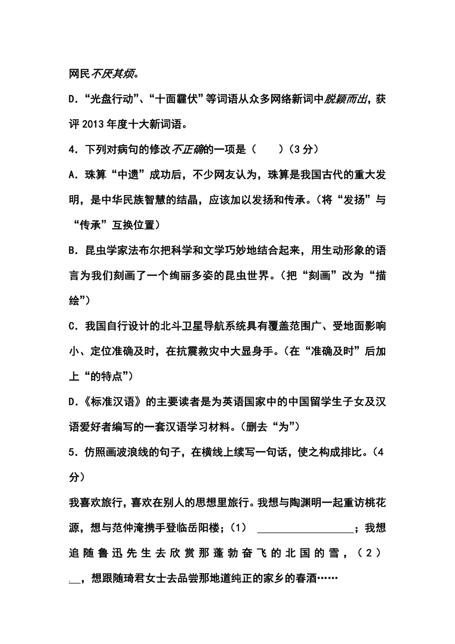 广东省中考语文真题及答案.doc_第3页