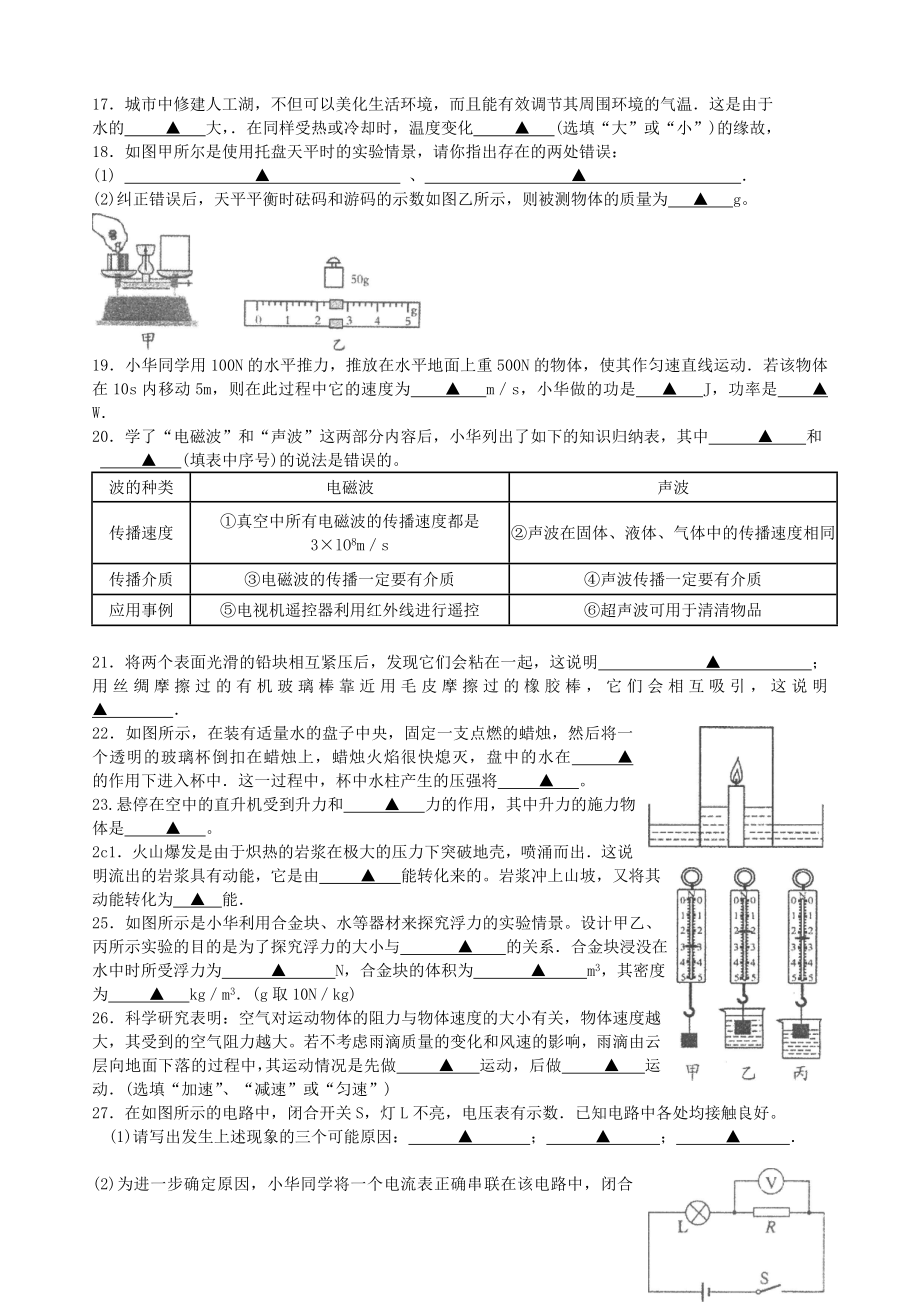 无锡市中考物理试题及答案.doc_第3页