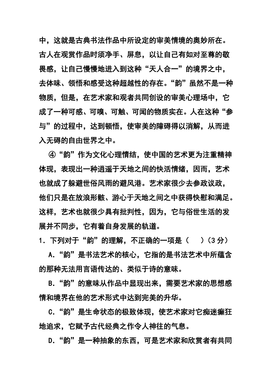 安徽省江淮名校高三第三次联考语文试题及答案.doc_第3页