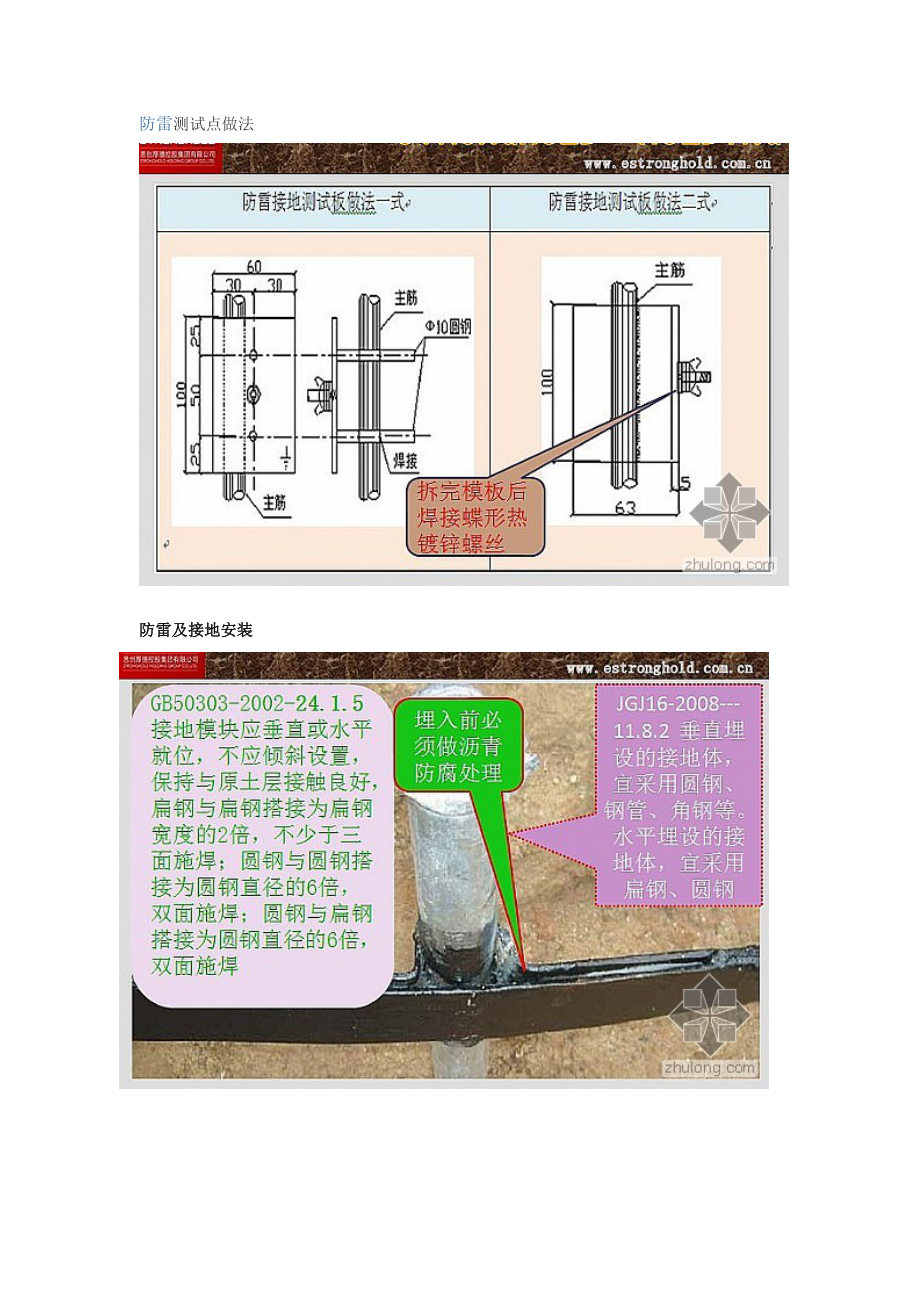 [建筑]防雷测试点做法.doc_第1页