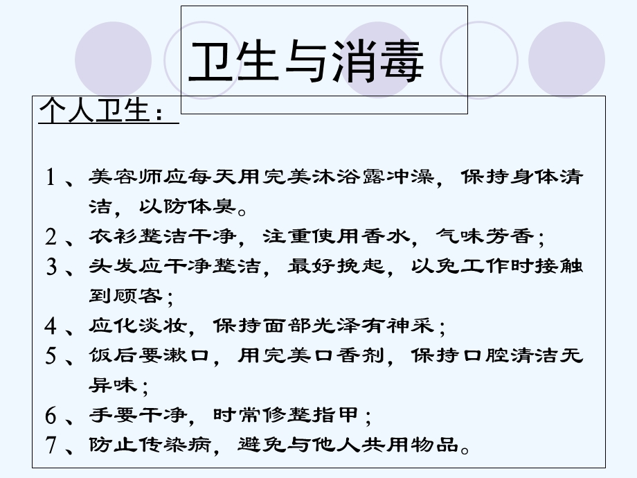 美容护肤基础教材课件.ppt_第2页