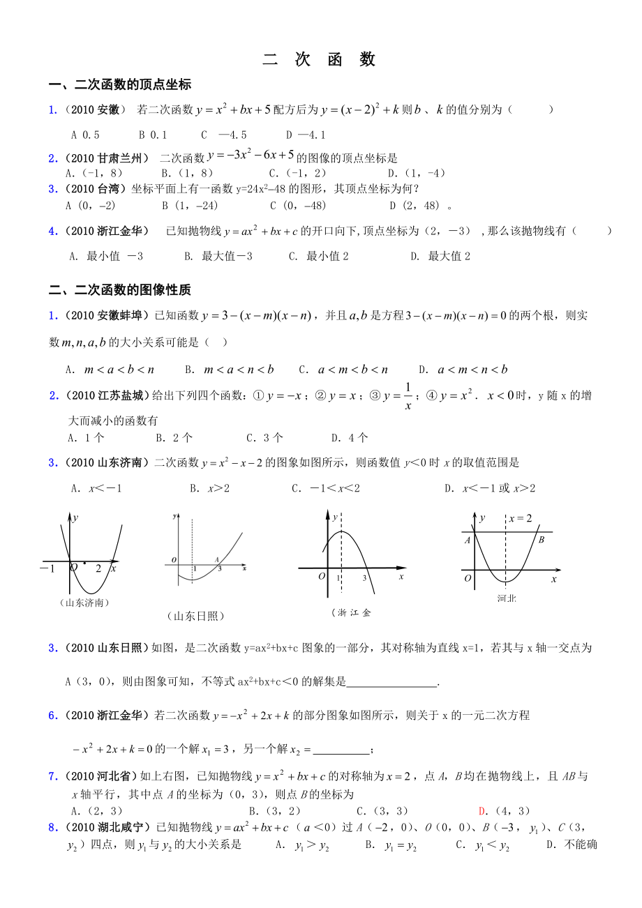 二次函数分类.doc_第1页